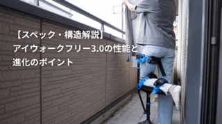 骨折した女性がアイウォークフリー3.0(iWALKFree)を装着して家事、選択物干しをしている様子