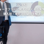 職場でハンズフリー松葉杖「アイウォークフリー3.0」を装着して仕事のプレゼンをしている様子