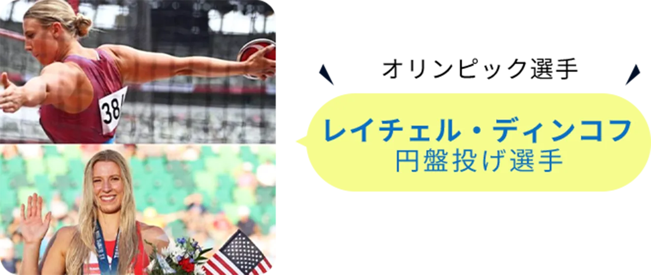 オリンピック選手レイチェル・ディンコフ。円盤投げ選手